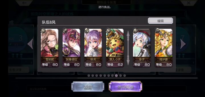 【重生挑战】+Stage4阵容分享截图