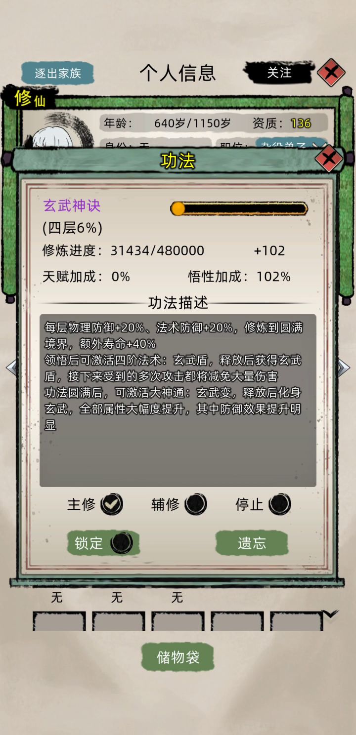 藏经阁加成好像没有效果啊!截图
