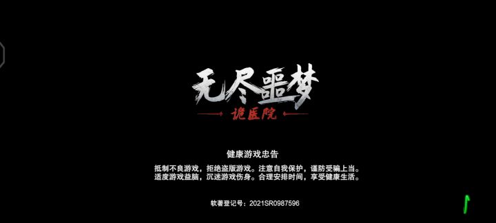 噩梦模式不使用跑步不造子弹截图