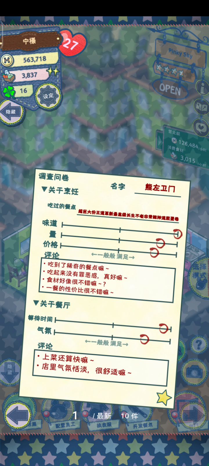 记录一下十张调查问卷全有星⭐截图