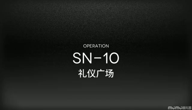 《愚人号》SN-10个人阵容参考截图