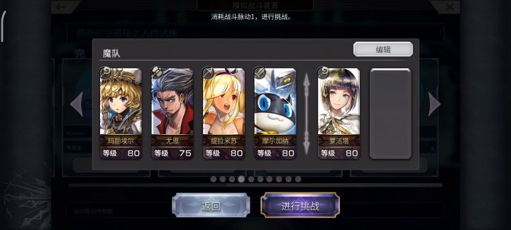 【重生挑战】+Stage5阵容分享截图