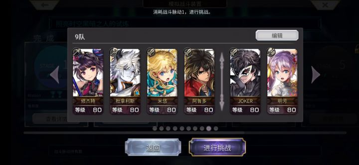【重生挑战】+Stage2阵容分享截图