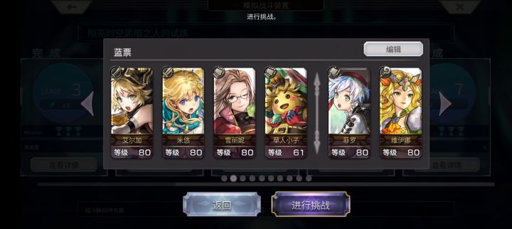 ［重生挑战］+stage4阵容分享截图