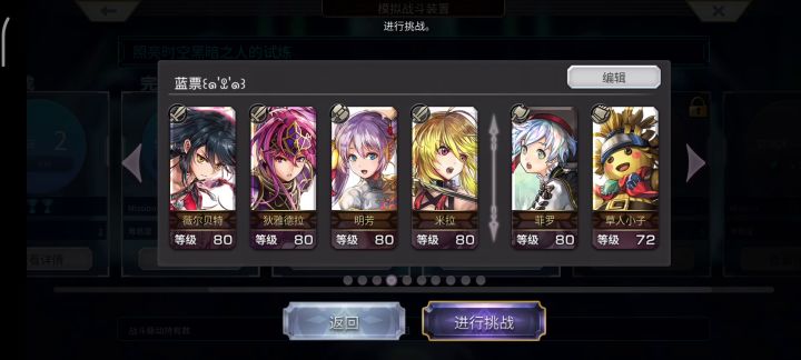 全民挑战一【重生挑战】一Stage4阵容分享截图