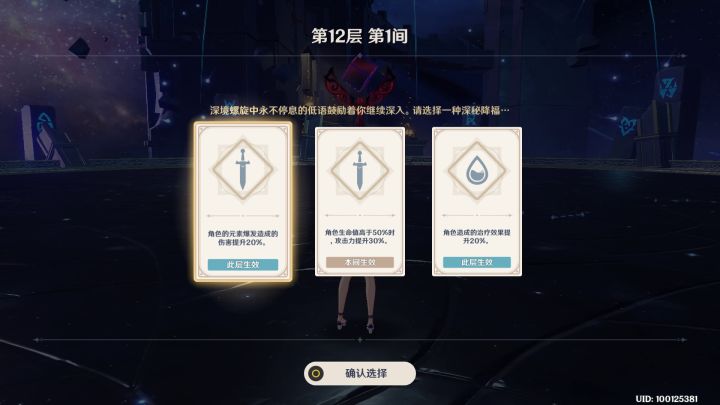 深境螺旋 12层3连打 全4星 中练度 无重开 无剪辑 满星一遍过截图