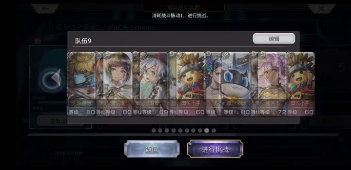 【重生挑战】+Stage1阵容分享截图