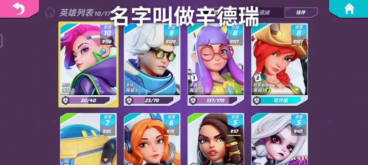 T3  辛德瑞  T3人物攻略截图