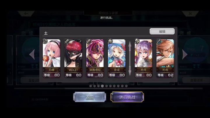 【重生挑战】+Stage4阵容分享截图
