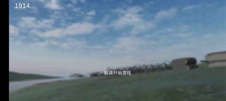 教大家玩战地1914截图