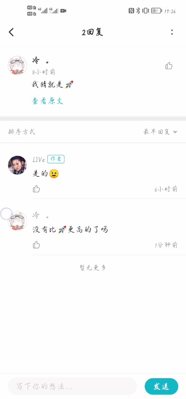 在回复页面退不出去截图