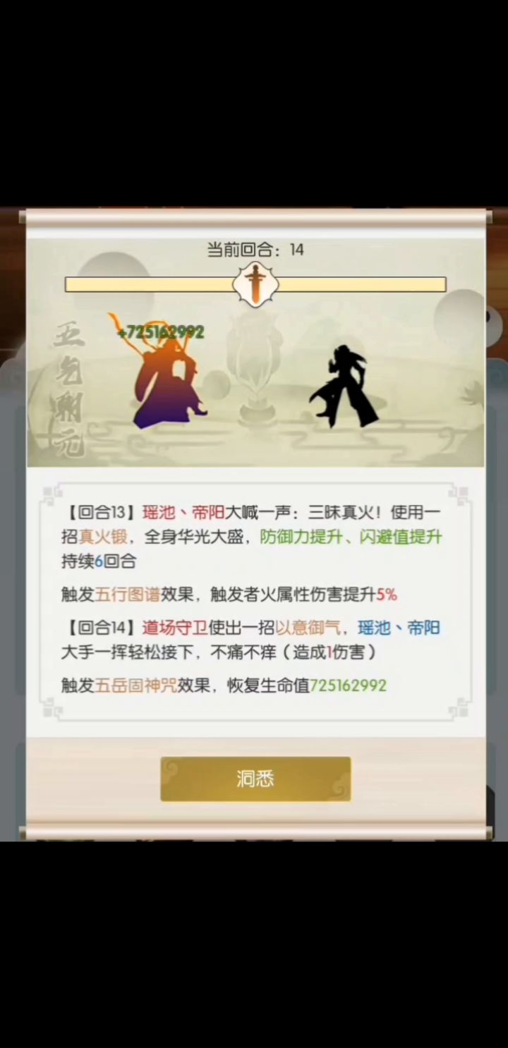 7.2e回血，4.5亿反伤，又是一个没什么用的小技巧 1截图