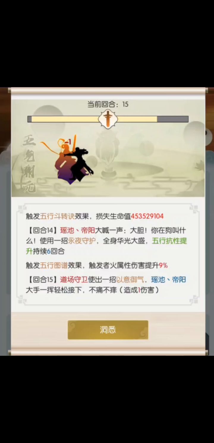 7.2e回血，4.5亿反伤，又是一个没什么用的小技巧 2截图