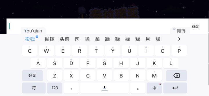 【科普防云向】肉山前是可以打新三王的截图