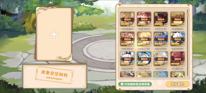 带着全团打世界树截图