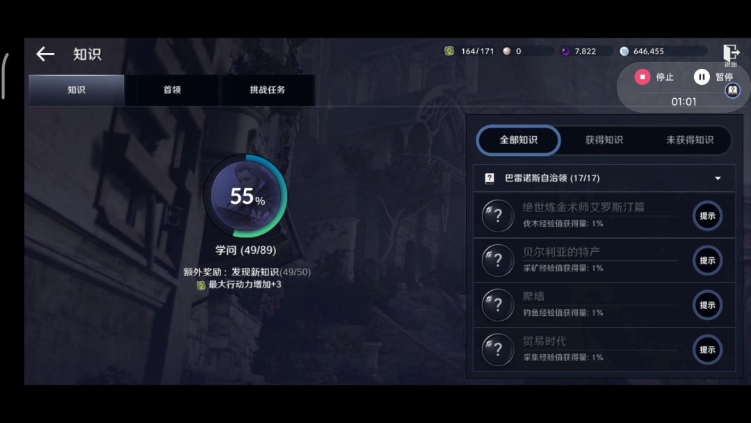 黑色沙漠 巴雷诺斯知识 绝世炼金术士艾罗斯汀篇 寻找方法！截图