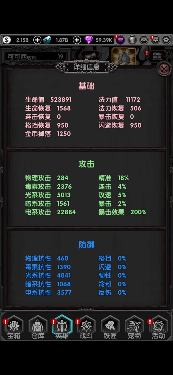 牧师19级试炼截图