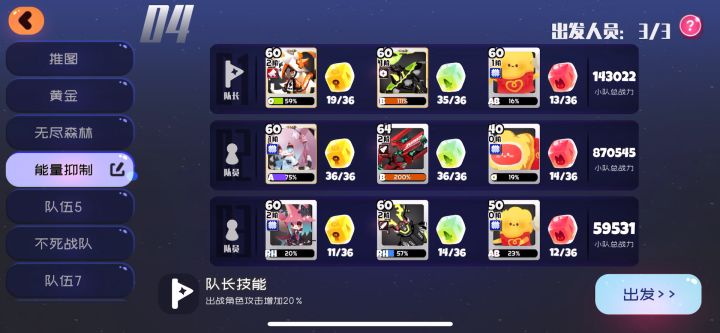 失控能量中心 平民配置 速通截图