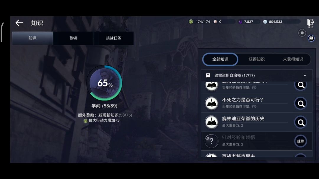 黑色沙漠 巴雷诺斯知识 针对经验和领悟 寻找方法！截图