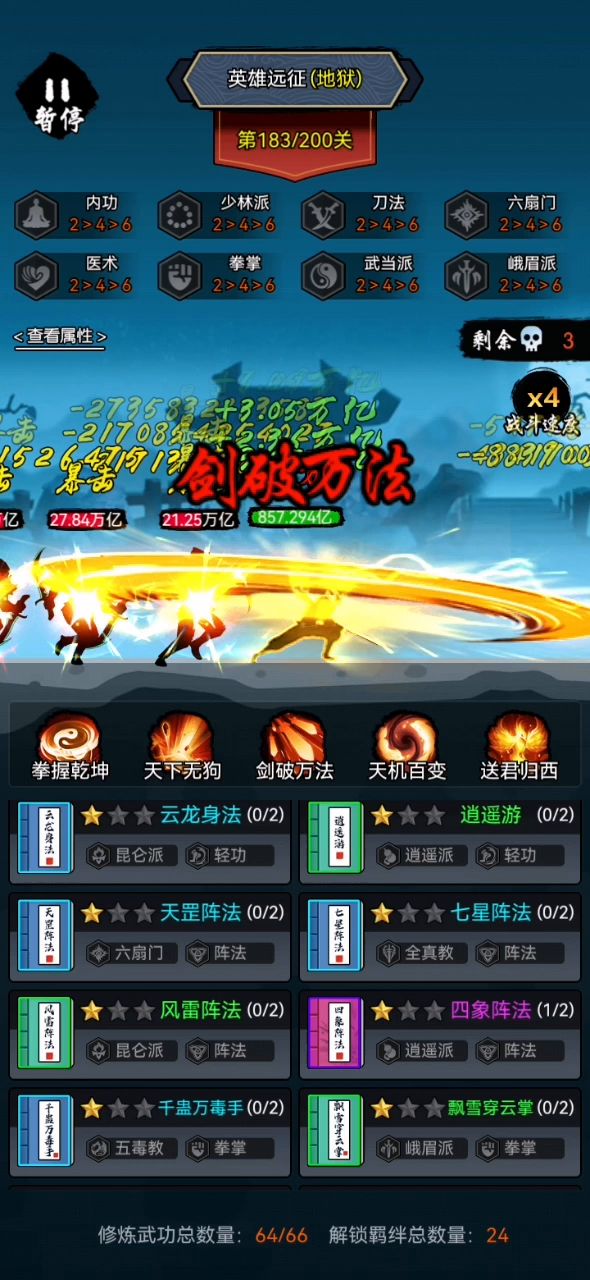 远征【困难】【噩梦】【地狱】 2截图