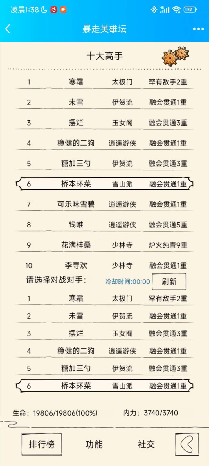 偷个榜截图