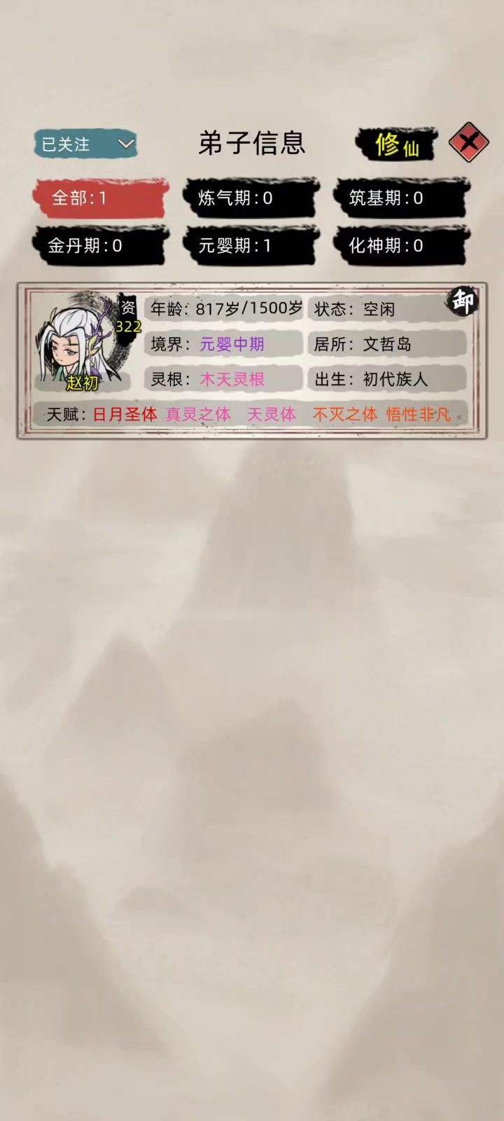 元婴打死四个化神截图