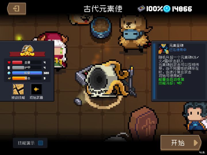 看我发现了什么？一只元素使？！截图