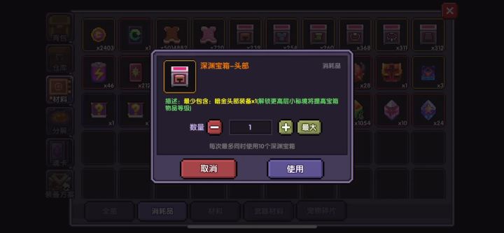 【深渊宝箱】道具修改建议截图