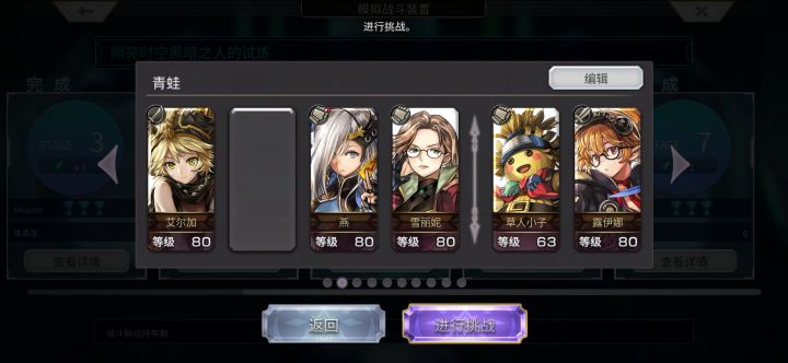 【重生挑战】+Stage4阵容分享截图