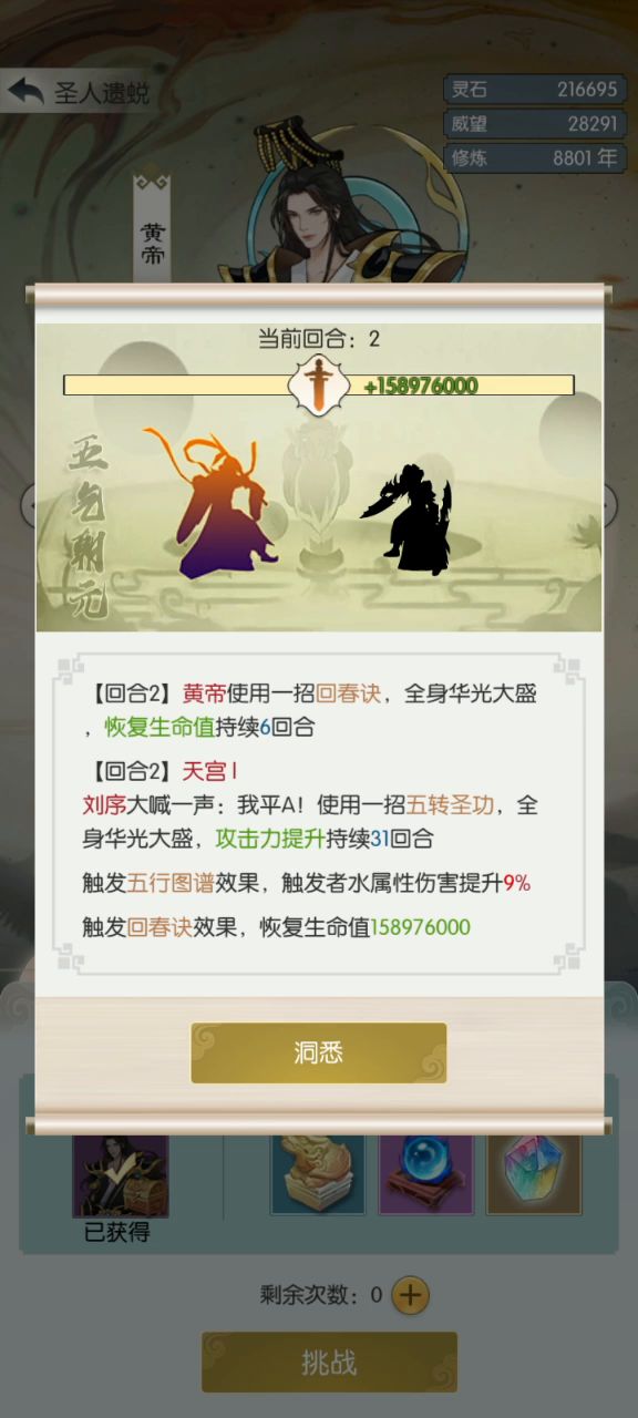 黄帝噩梦二——记录帖截图