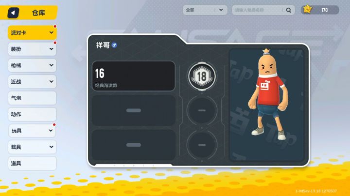我是高手你信吗？截图