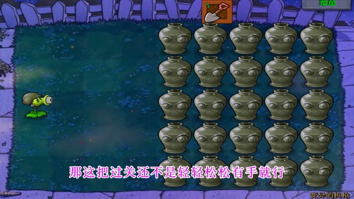 植物大战僵尸:这关有手就行,最后发现自己貌似没手!截图