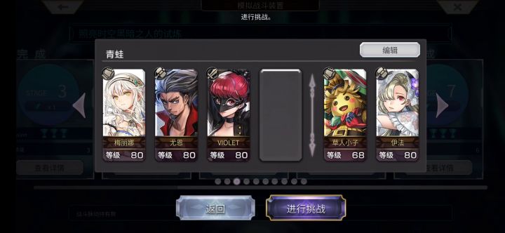 【重生挑战】+stage4 阵容分享截图