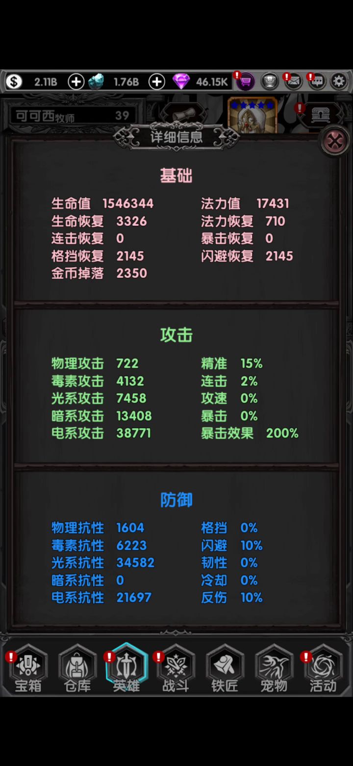 牧师39级试炼(三重盾)截图