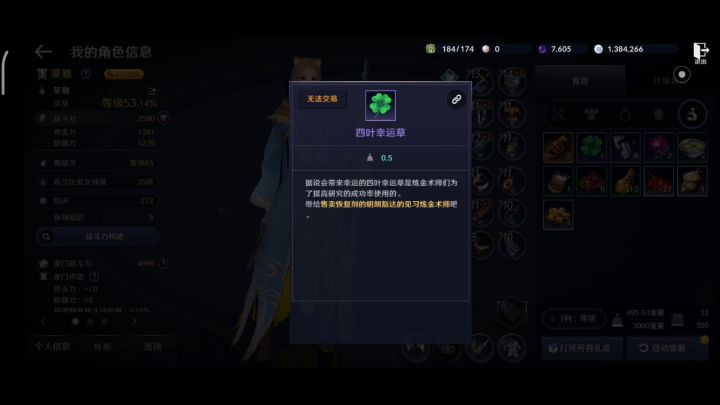 黑色沙漠 四叶幸运草 任务方法!截图