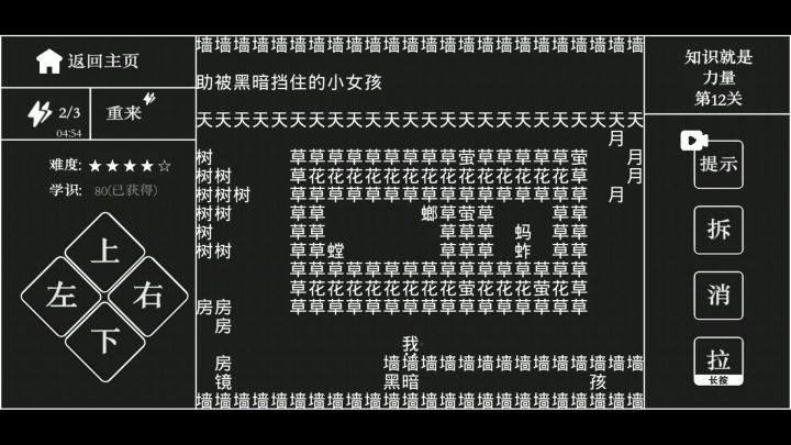 第十二关攻略截图