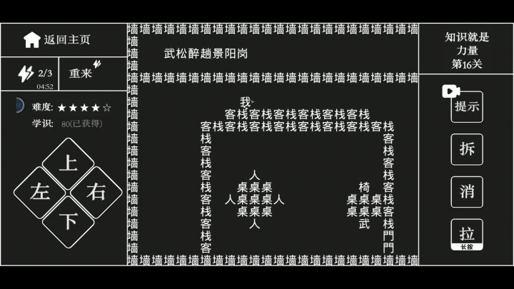 第十六关攻略截图