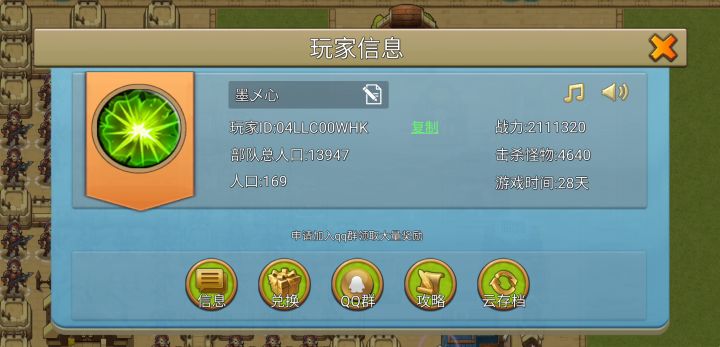 藏宝图活动4期截图