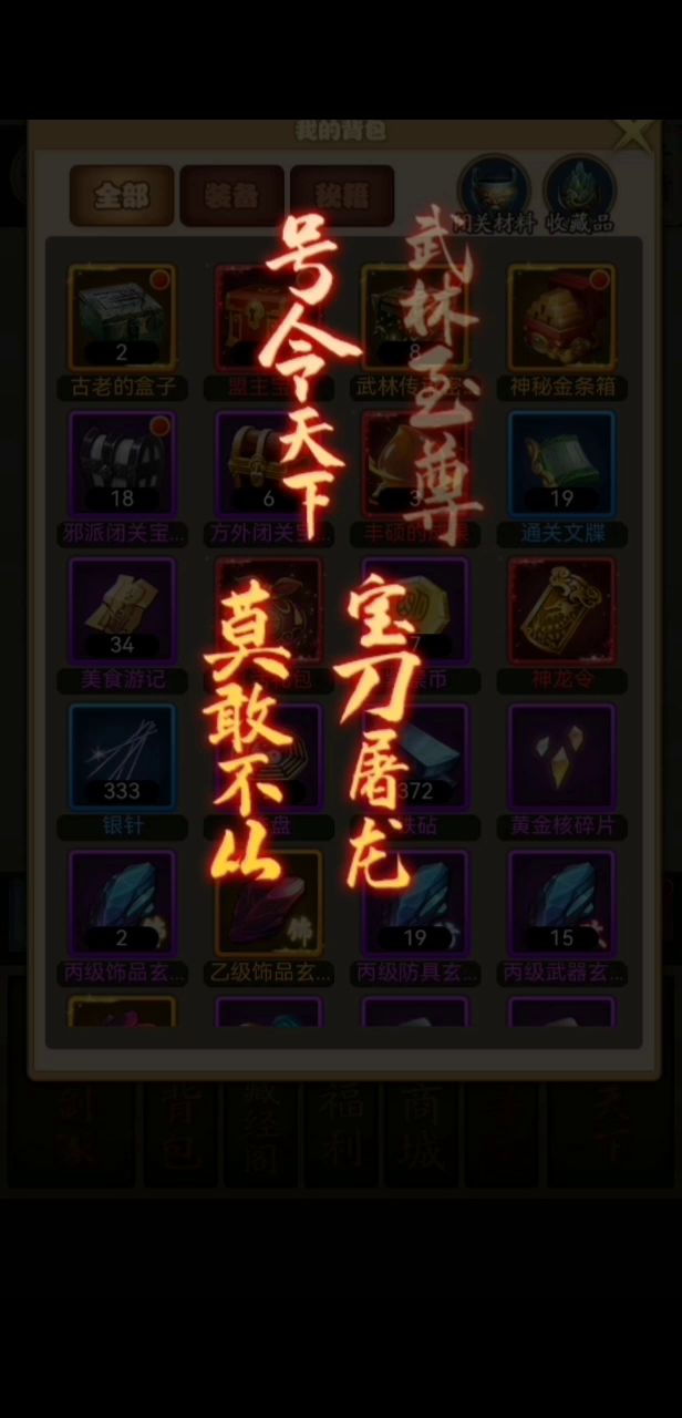 八个盟主来了截图