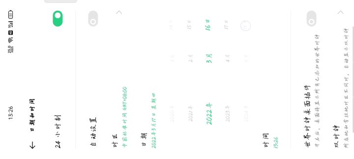 如何用手机的设置日期实现最快的💎自由截图