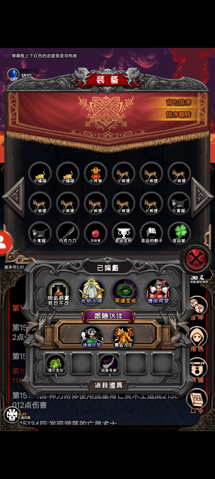 武器:炼金装置死也不改 光明天使 灵魂宝戒 博丽灵梦 伙伴:魂魄妖梦 黄金龙王 就差绿意套了截图