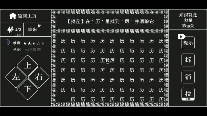第十八关攻略截图