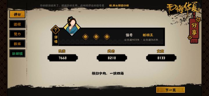 【无悔华夏星辰组】【春秋战国】统一越三星流程视频截图