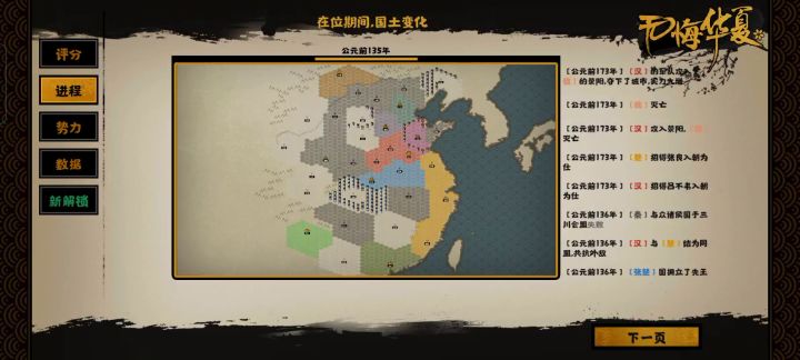【无悔华夏星辰组】【秦楚汉】汉室江山（汉）三星流程视频截图