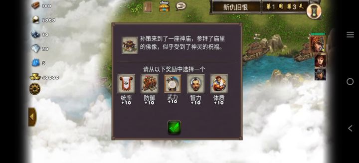 每日任务新仇旧恨截图