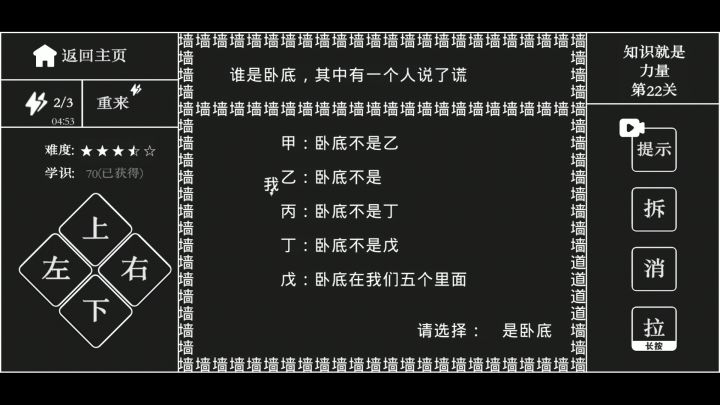 第二十二关攻略截图