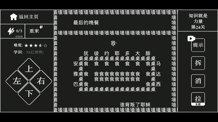 第二十四关攻略截图