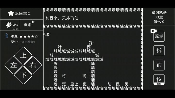 第二十五关攻略截图