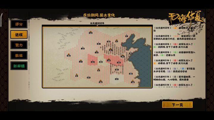 【无悔华夏星辰组】【春秋战国】统一魏三星流程视频截图