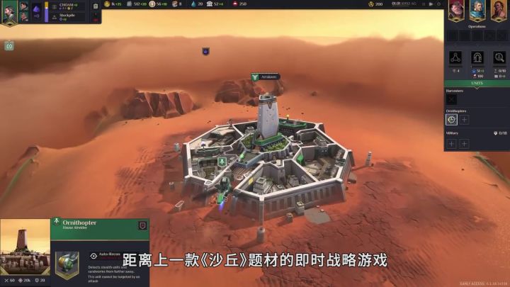 《沙丘:香料战争》抢先体验版评测截图